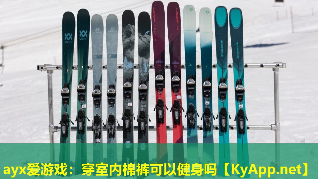ayx爱游戏：穿室内棉裤可以健身吗
