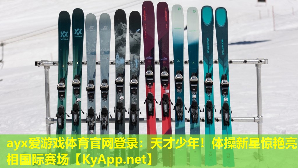 ayx爱游戏体育官网登录：天才少年！体操新星惊艳亮相国际赛场