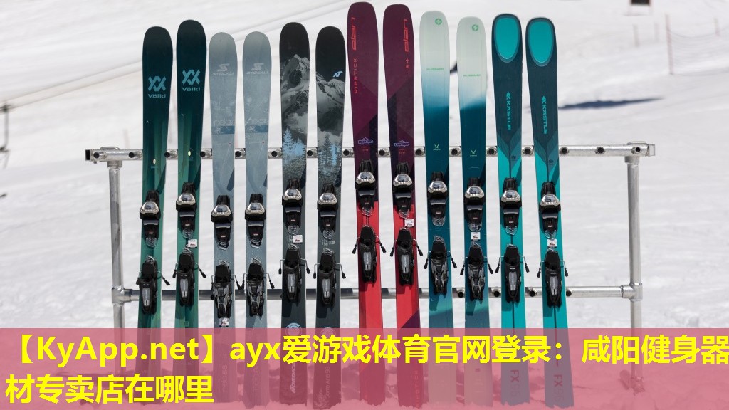 ayx爱游戏体育官网登录：咸阳健身器材专卖店在哪里