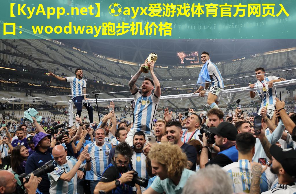 ⚽ayx爱游戏体育官方网页入口：woodway跑步机价格
