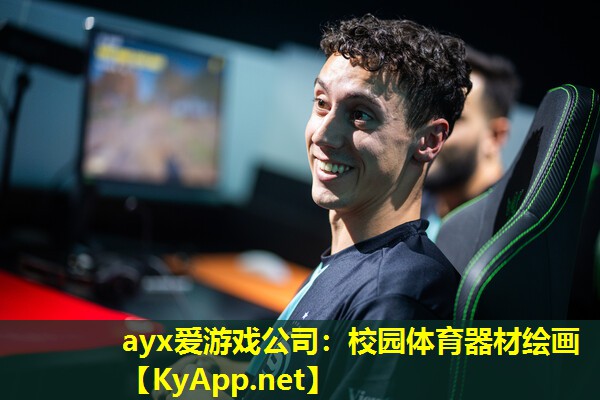 ayx爱游戏公司：校园体育器材绘画