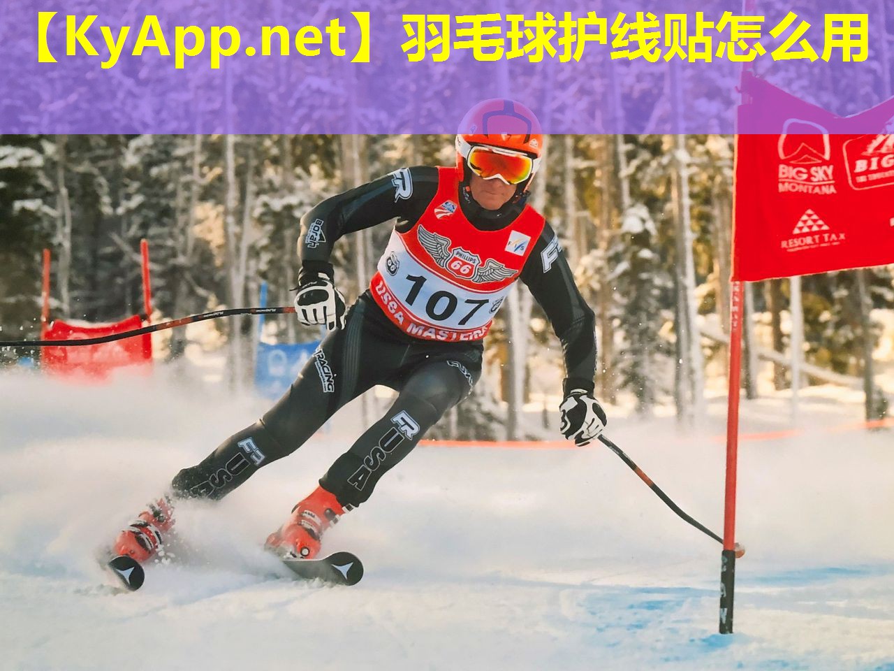羽毛球护线贴怎么用