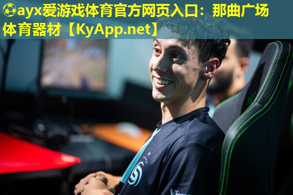 ⚽ayx爱游戏体育官方网页入口：那曲广场体育器材