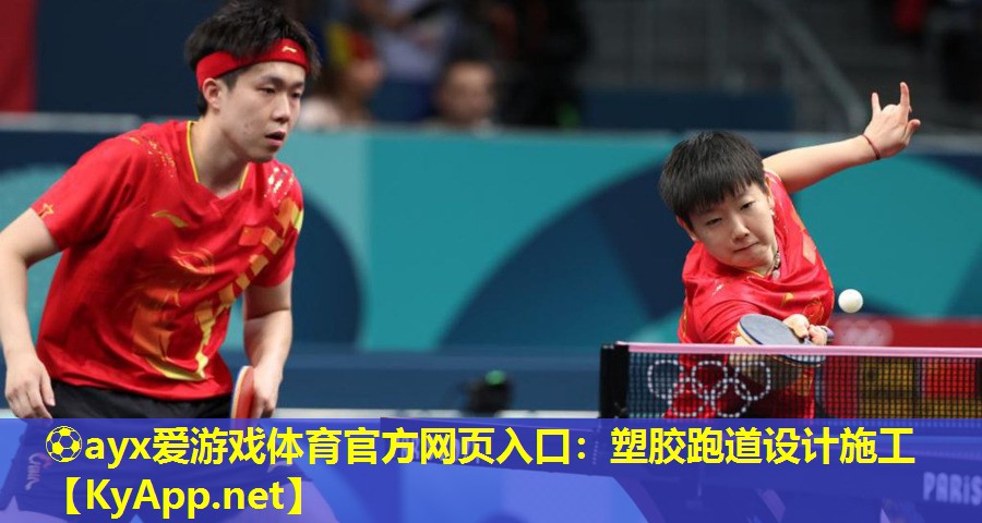 塑胶跑道设计施工