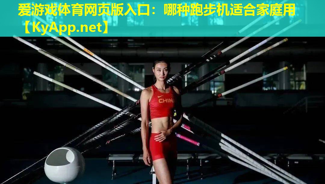 哪种跑步机适合家庭用