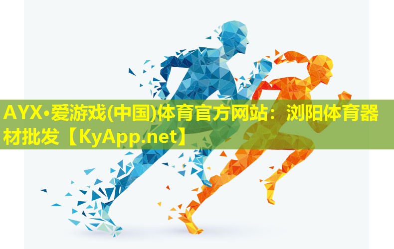 浏阳体育器材批发