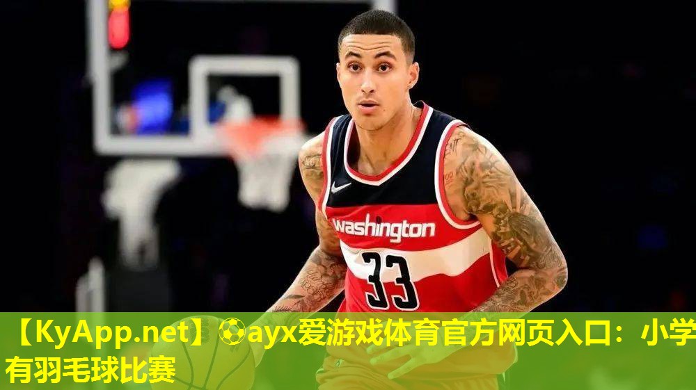 小学有羽毛球比赛