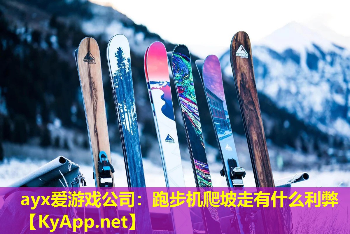 跑步机爬坡走有什么利弊