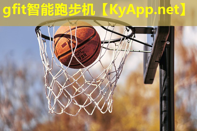 gfit智能跑步机