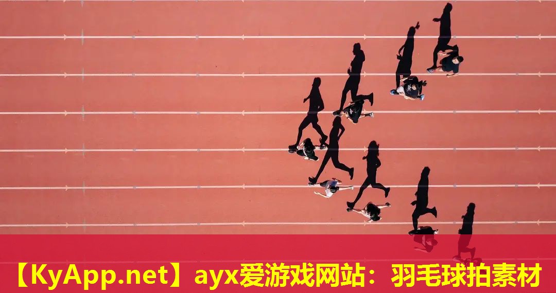 羽毛球拍素材