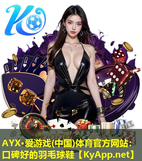口碑好的羽毛球鞋