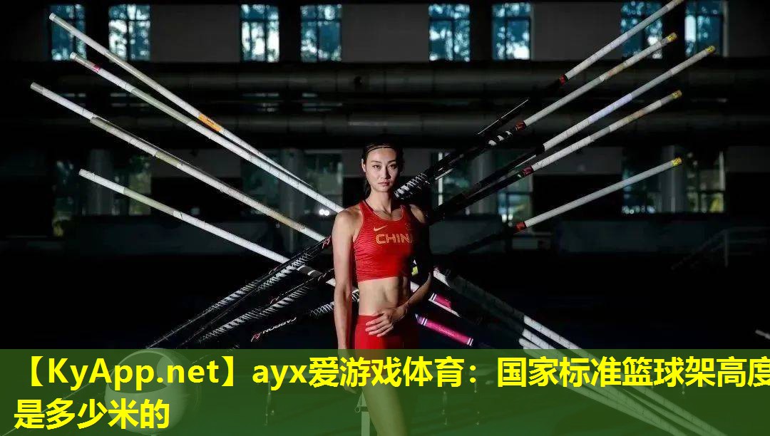 国家标准篮球架高度是多少米的