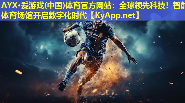 全球领先科技！智能体育场馆开启数字化时代