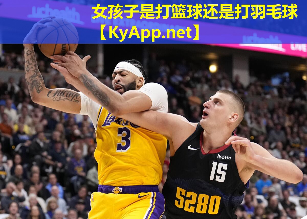 女孩子是打篮球还是打羽毛球