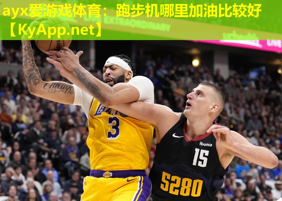 跑步机哪里加油比较好