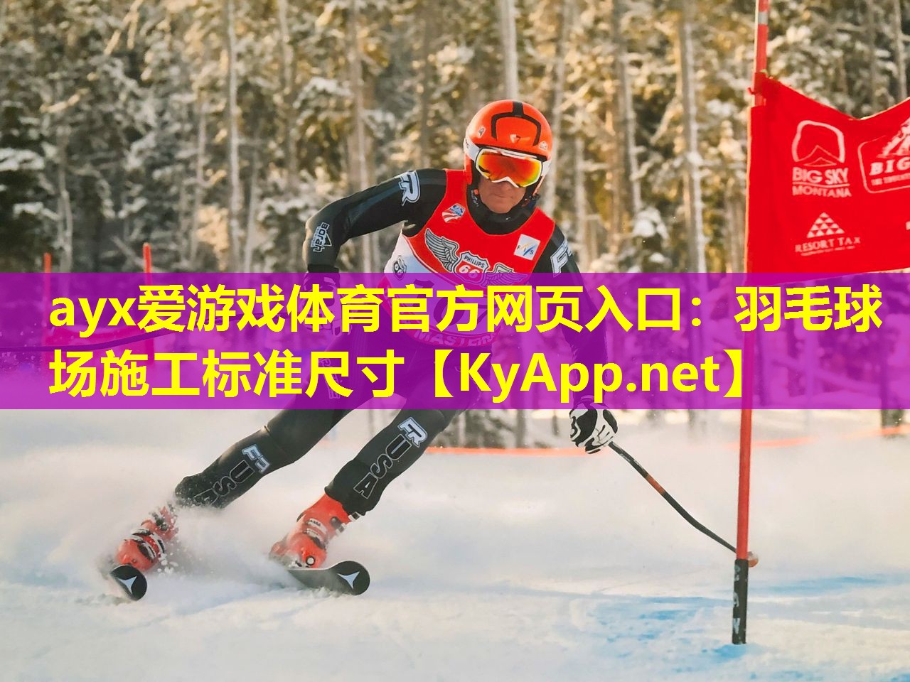 羽毛球场施工标准尺寸