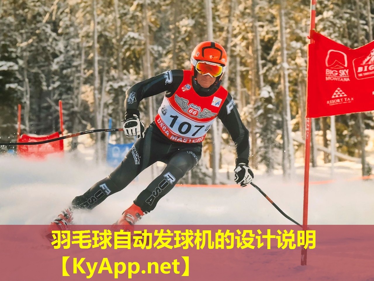 羽毛球自动发球机的设计说明