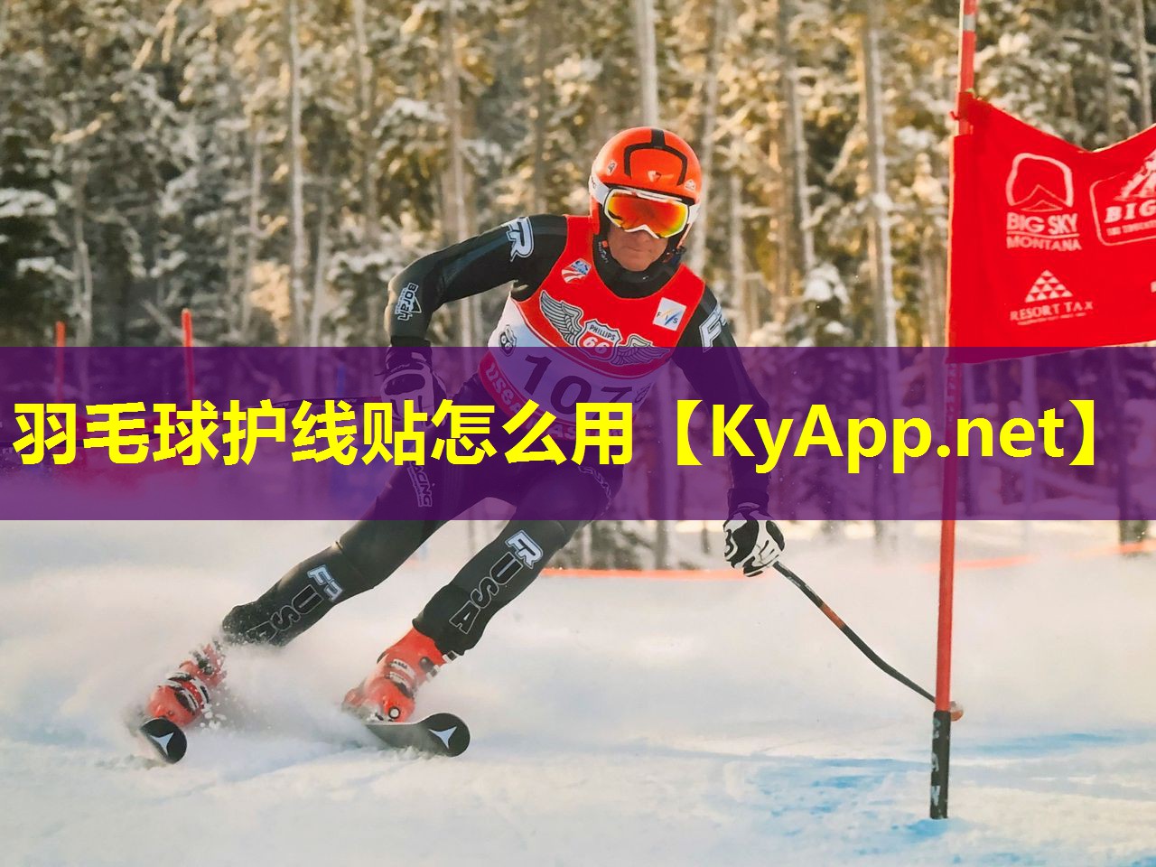羽毛球护线贴怎么用