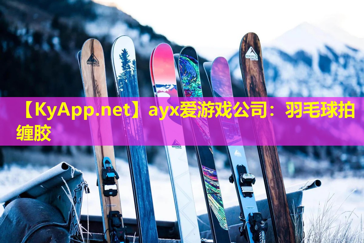 羽毛球拍缠胶